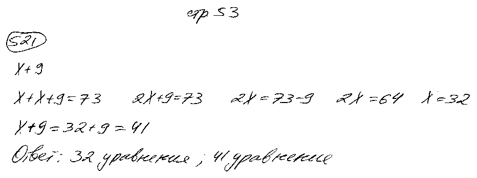 ГДЗ Математика 6 класс - стр. 53