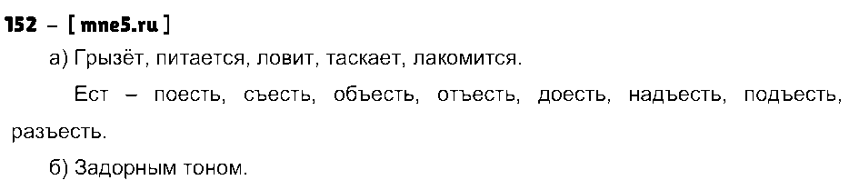 ГДЗ Русский язык 4 класс - 152
