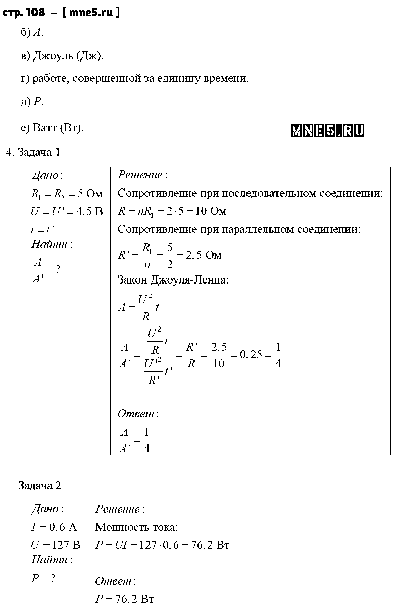 ГДЗ Физика 8 класс - стр. 108
