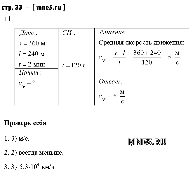 ГДЗ Физика 7 класс - стр. 33