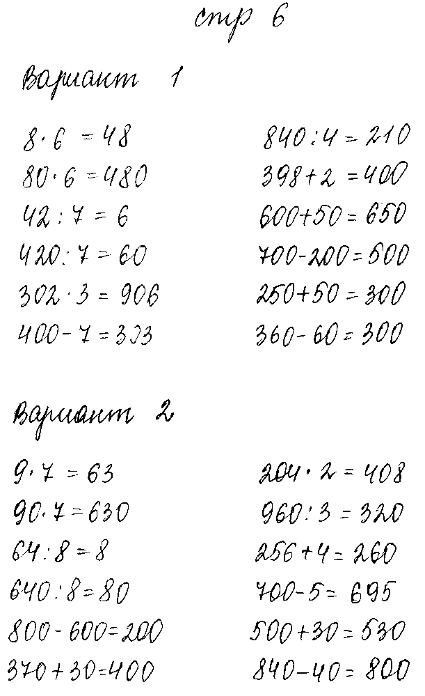 ГДЗ Математика 4 класс - стр. 6