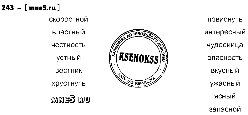 ГДЗ Русский язык 3 класс - 243