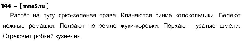 ГДЗ Русский язык 3 класс - 144