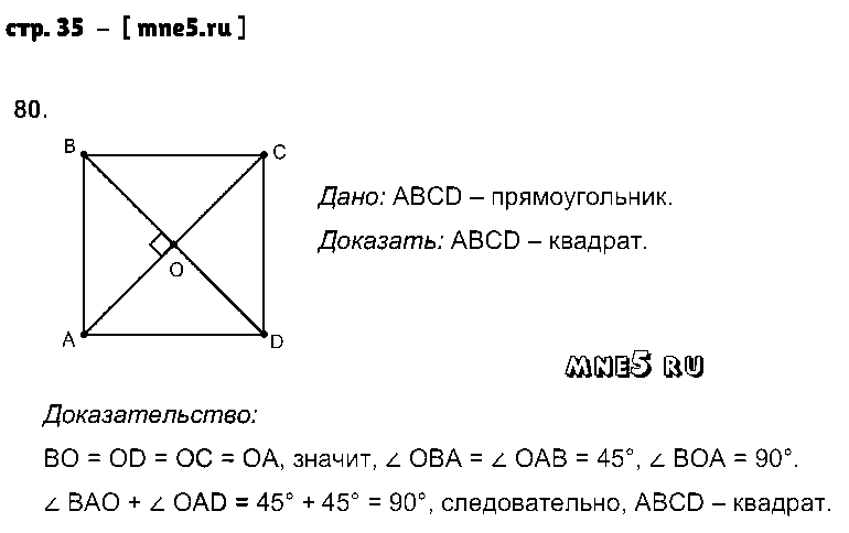 ГДЗ Геометрия 8 класс - стр. 35