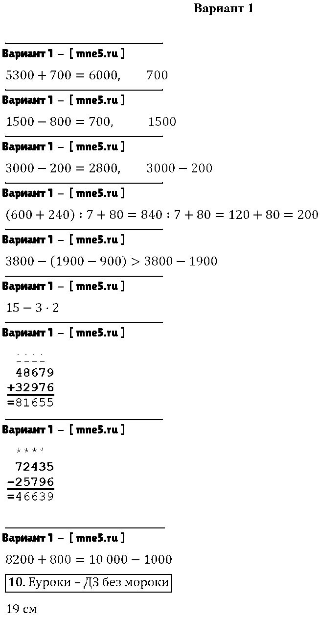 ГДЗ Математика 4 класс - Вариант 1