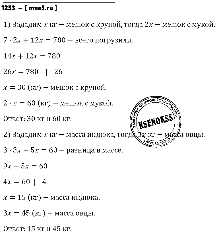 ГДЗ Математика 5 класс - 1253
