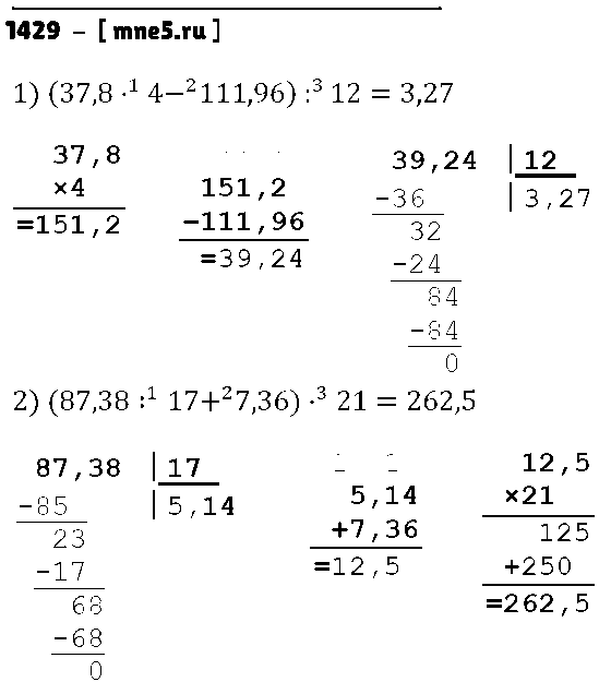 ГДЗ Математика 5 класс - 1429