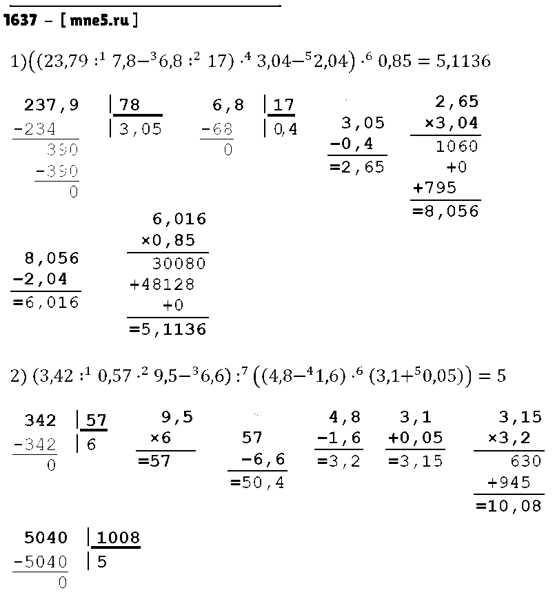 ГДЗ Математика 5 класс - 1637