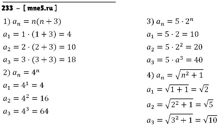 ГДЗ Алгебра 9 класс - 233