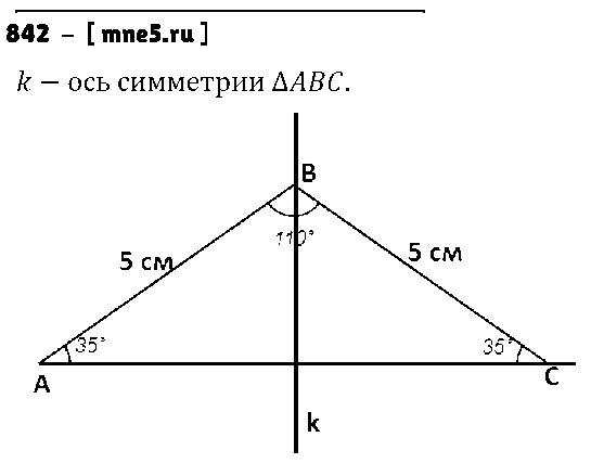 ГДЗ Математика 6 класс - 842