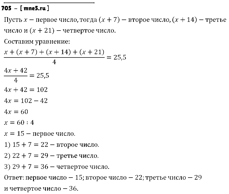 ГДЗ Математика 6 класс - 705