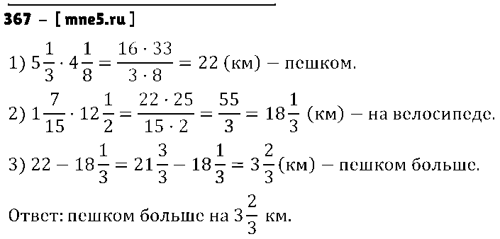 ГДЗ Математика 6 класс - 367