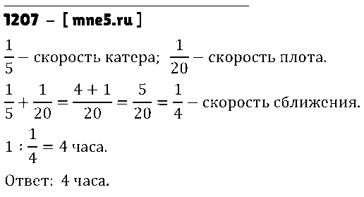 ГДЗ Математика 6 класс - 1207