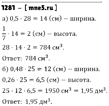 ГДЗ Математика 6 класс - 1281