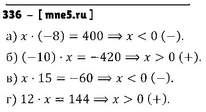 ГДЗ Математика 6 класс - 336