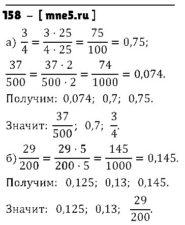 ГДЗ Математика 6 класс - 158