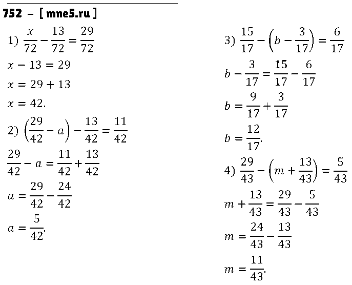 ГДЗ Математика 5 класс - 752