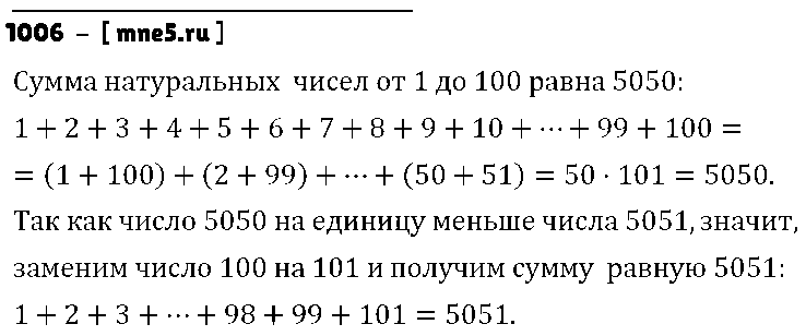 ГДЗ Алгебра 7 класс - 1006