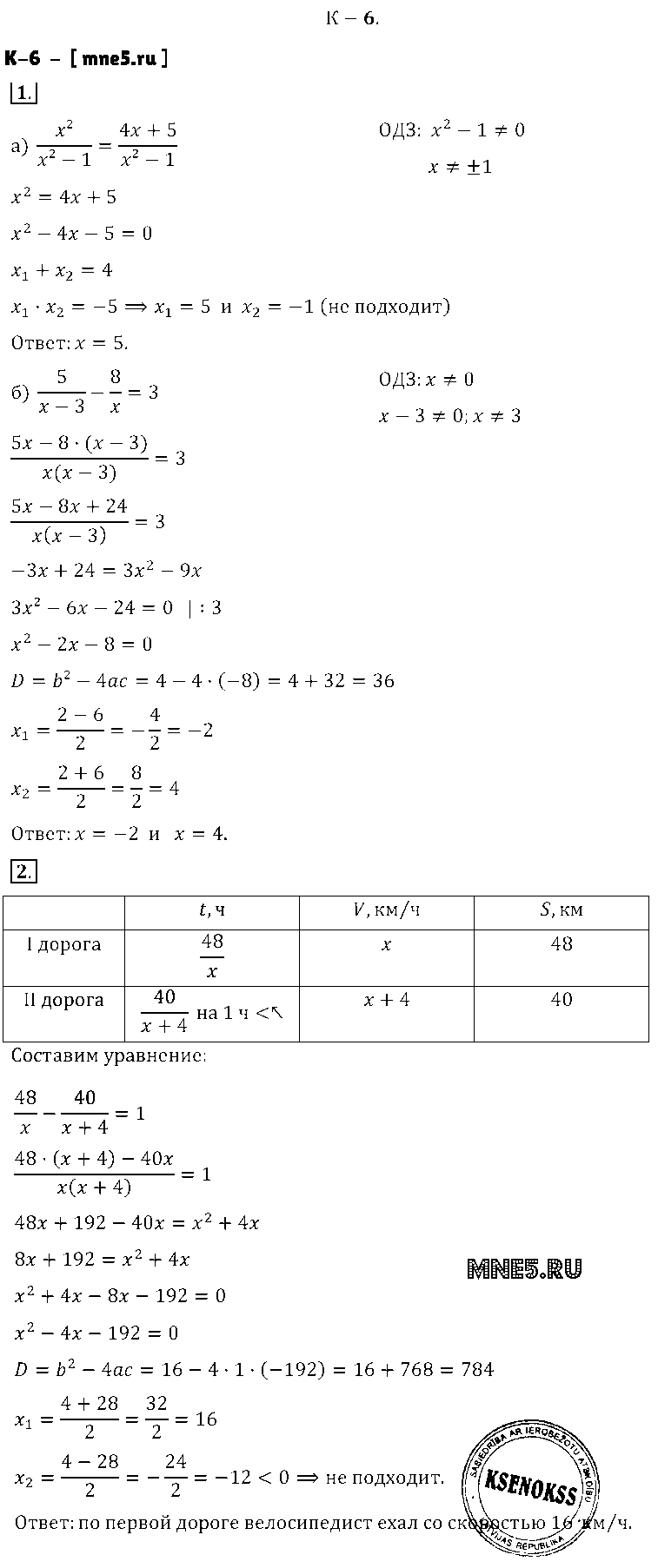 ГДЗ Алгебра 8 класс - K-6