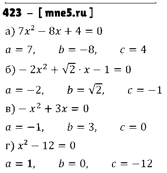 ГДЗ Алгебра 8 класс - 423