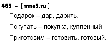ГДЗ Русский язык 3 класс - 465