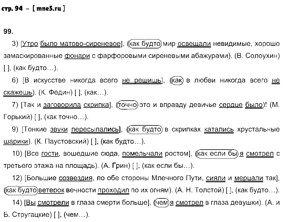 ГДЗ Русский язык 9 класс - стр. 94