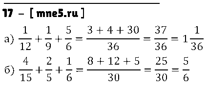 ГДЗ Математика 6 класс - 17