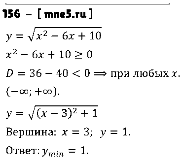 ГДЗ Алгебра 9 класс - 156