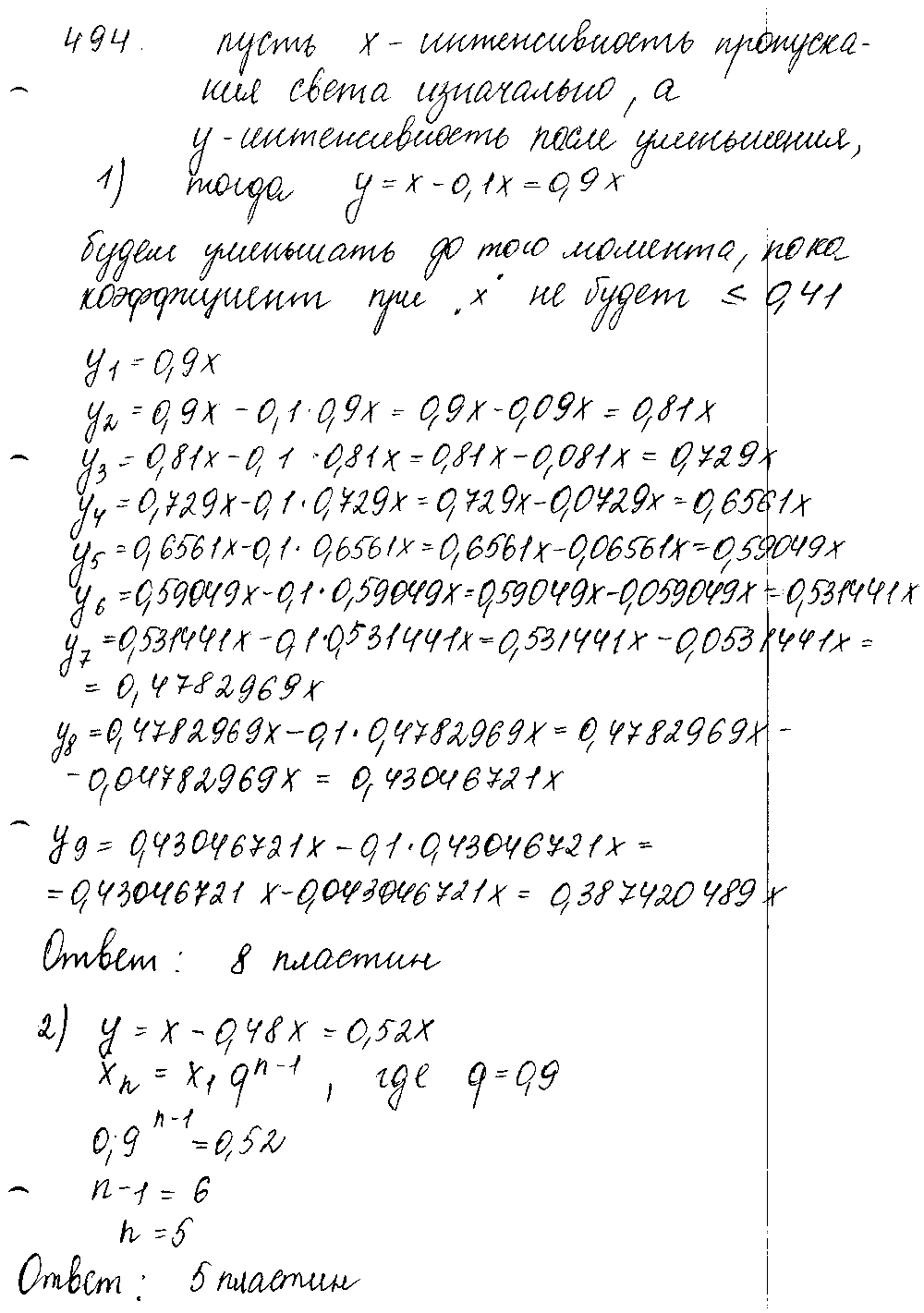 ГДЗ Алгебра 10 класс - 494