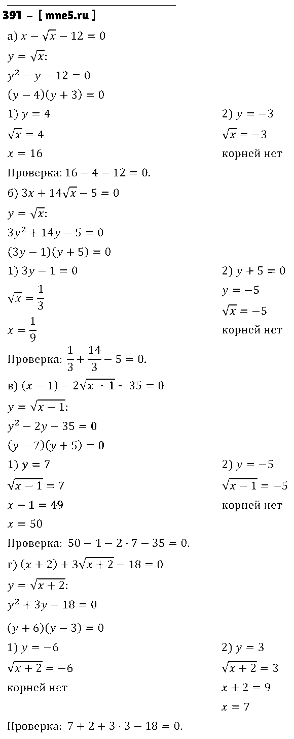 ГДЗ Алгебра 9 класс - 391