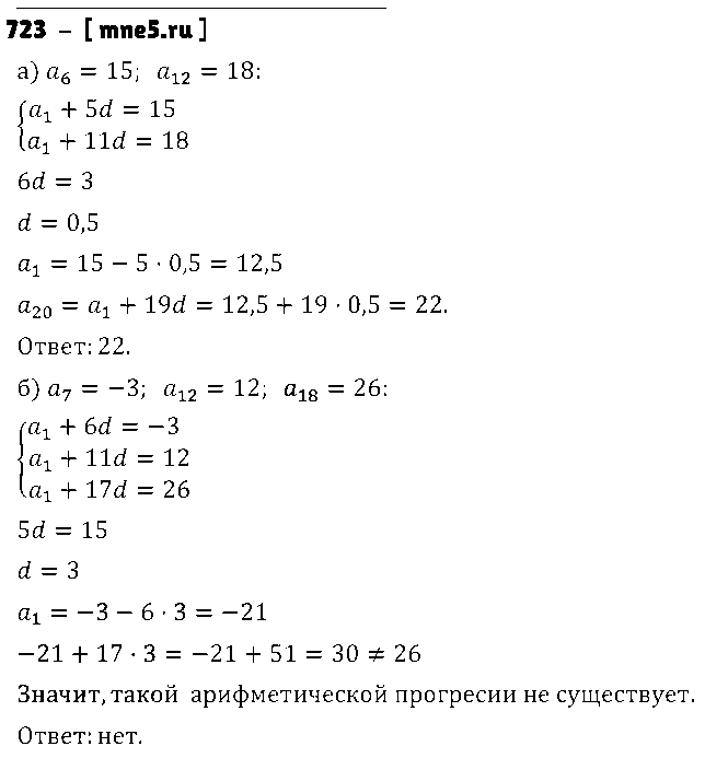 ГДЗ Алгебра 9 класс - 723