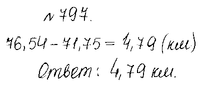 ГДЗ Математика 5 класс - 797