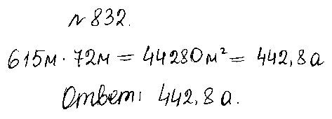 ГДЗ Математика 5 класс - 832