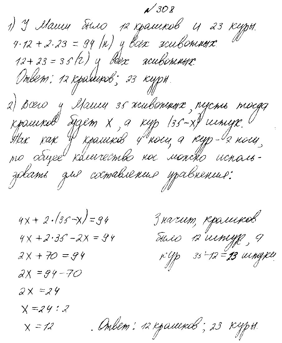 ГДЗ Математика 4 класс - 308