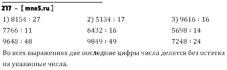 ГДЗ Математика 4 класс - 217