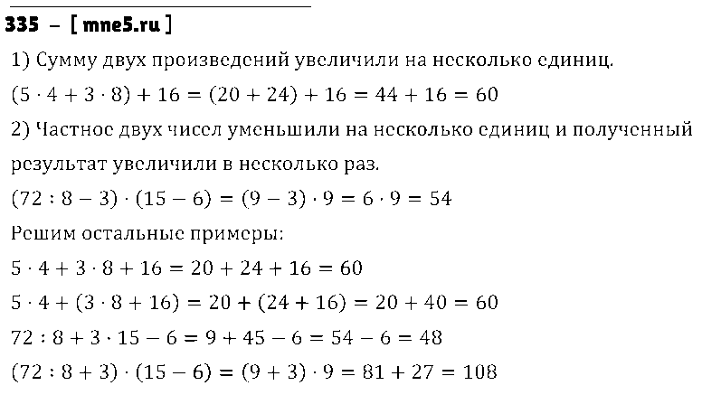 ГДЗ Математика 3 класс - 335