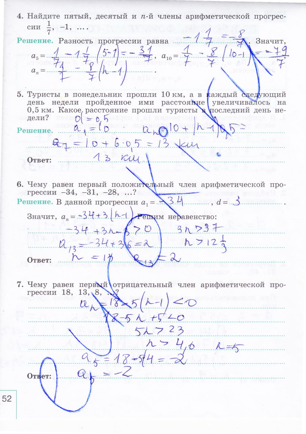ГДЗ Алгебра 9 класс - стр. 52