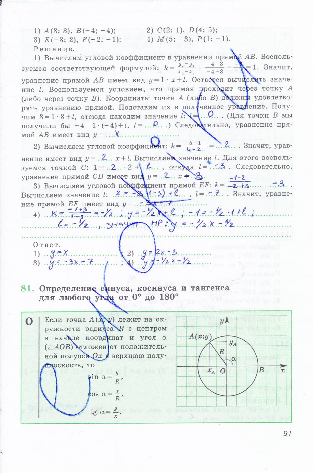 ГДЗ Геометрия 8 класс - стр. 91