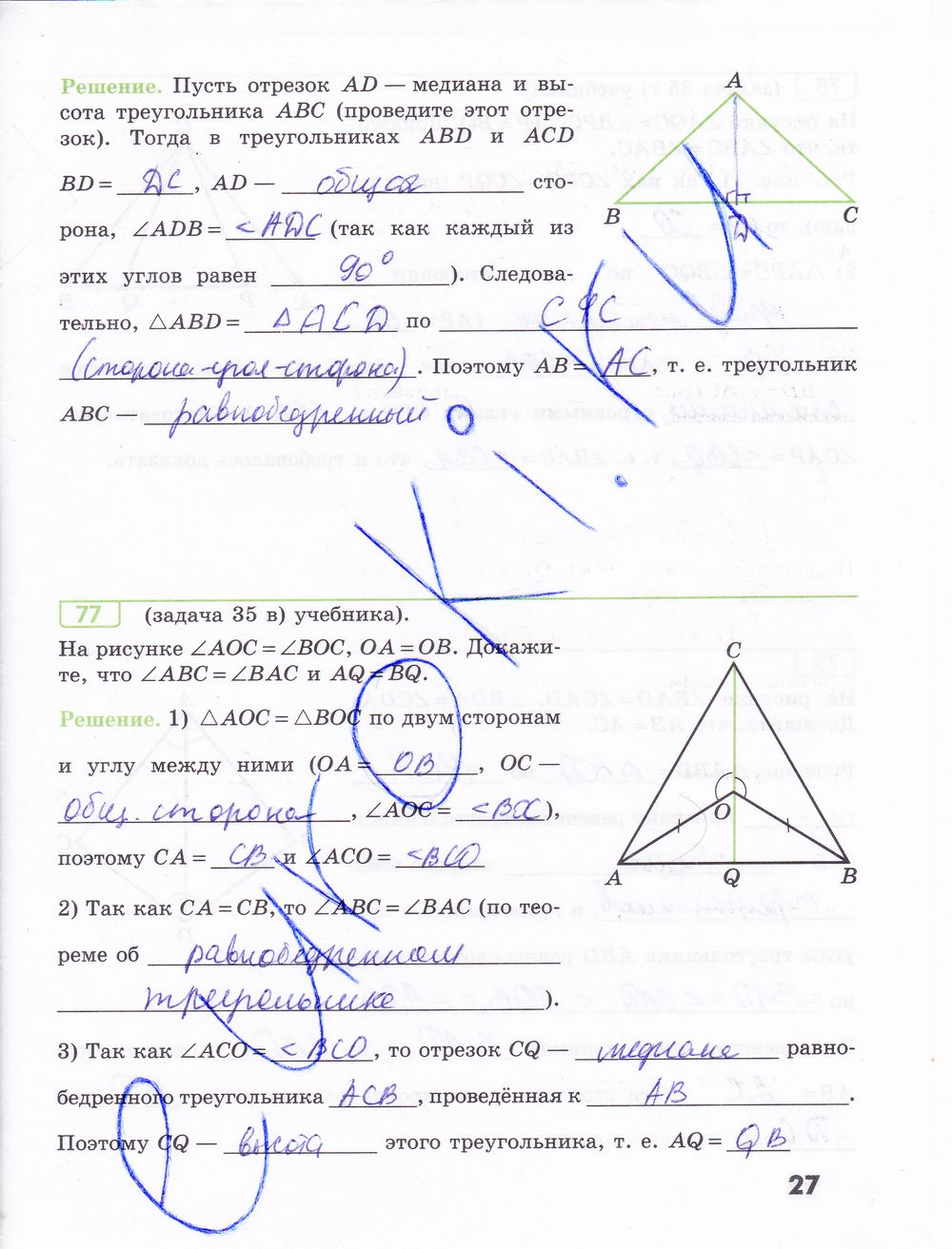 ГДЗ Геометрия 7 класс - стр. 27