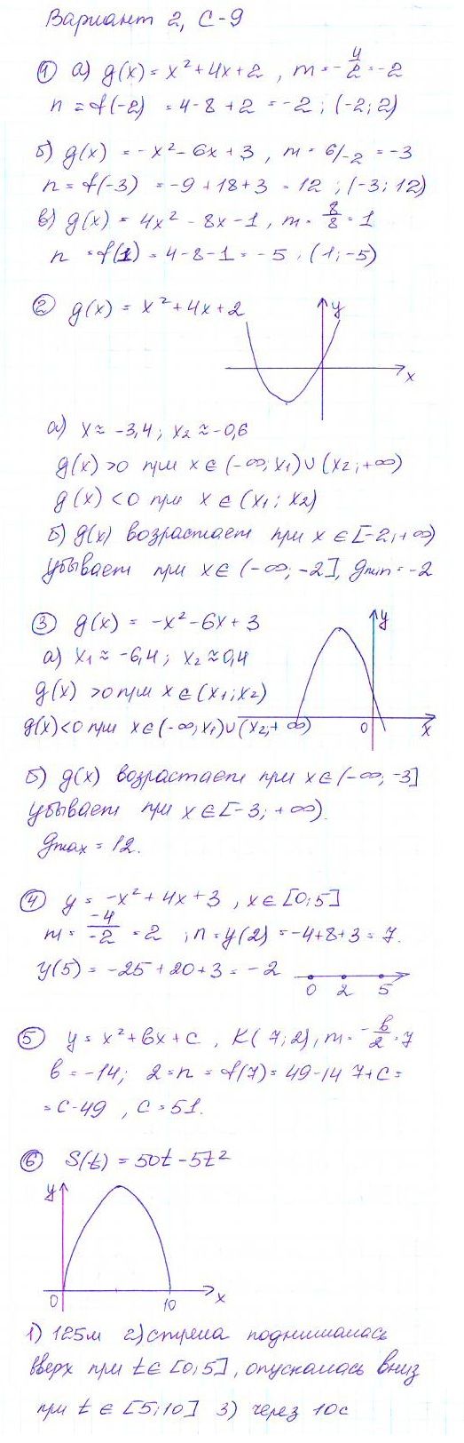 ГДЗ Алгебра 9 класс - С-9