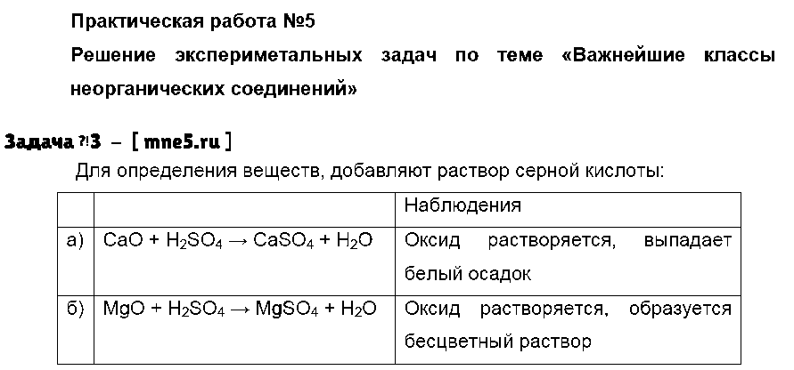 ГДЗ Химия 8 класс - Задача №3