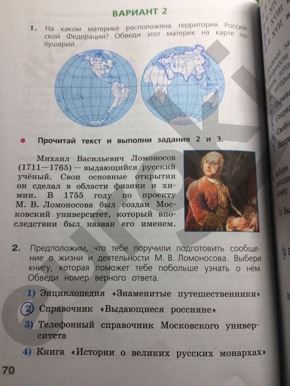 ГДЗ Биология 4 класс - стр. 70