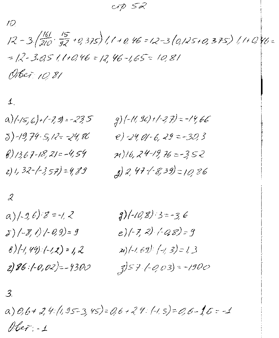 ГДЗ Математика 6 класс - стр. 52