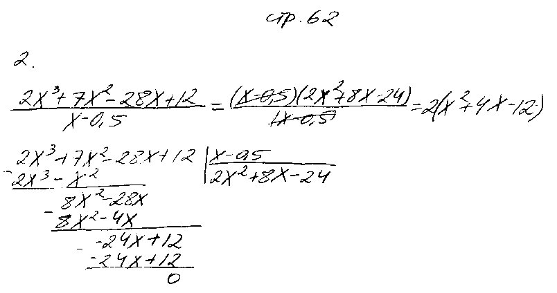 ГДЗ Алгебра 7 класс - стр. 62
