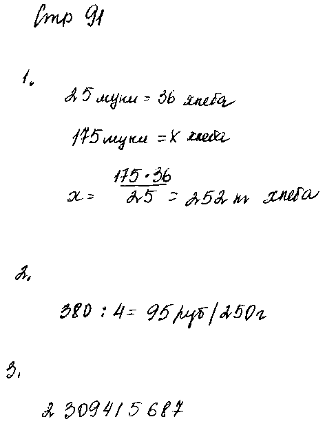 ГДЗ Математика 4 класс - стр. 91