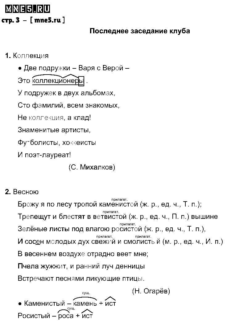 ГДЗ Русский язык 4 класс - стр. 3