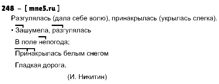 ГДЗ Русский язык 3 класс - 248
