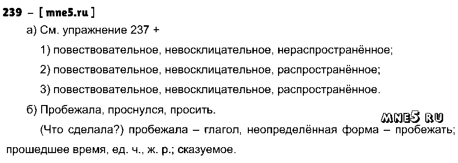 ГДЗ Русский язык 4 класс - 239