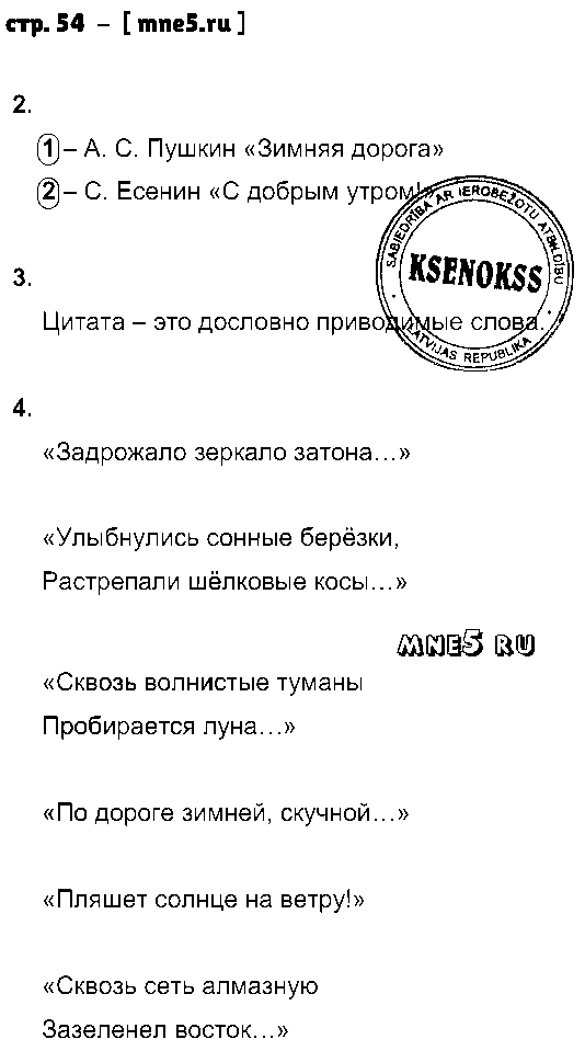 ГДЗ Литература 4 класс - стр. 54