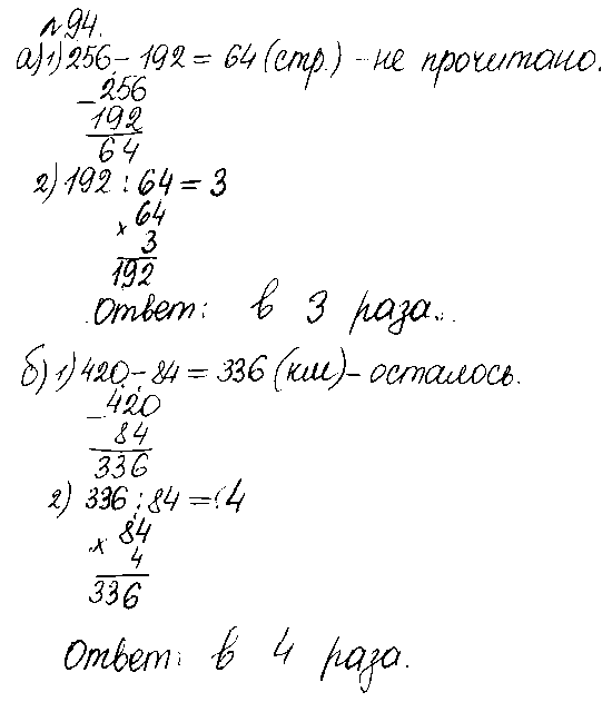 ГДЗ Математика 5 класс - 94
